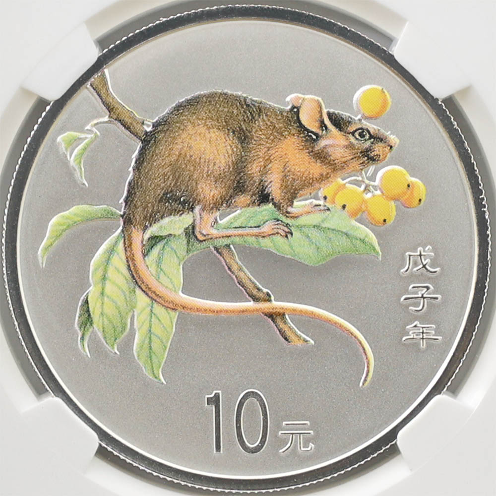 2008 China Lunar Series The Rat 10 Yuan 1 oz Colorized Silver