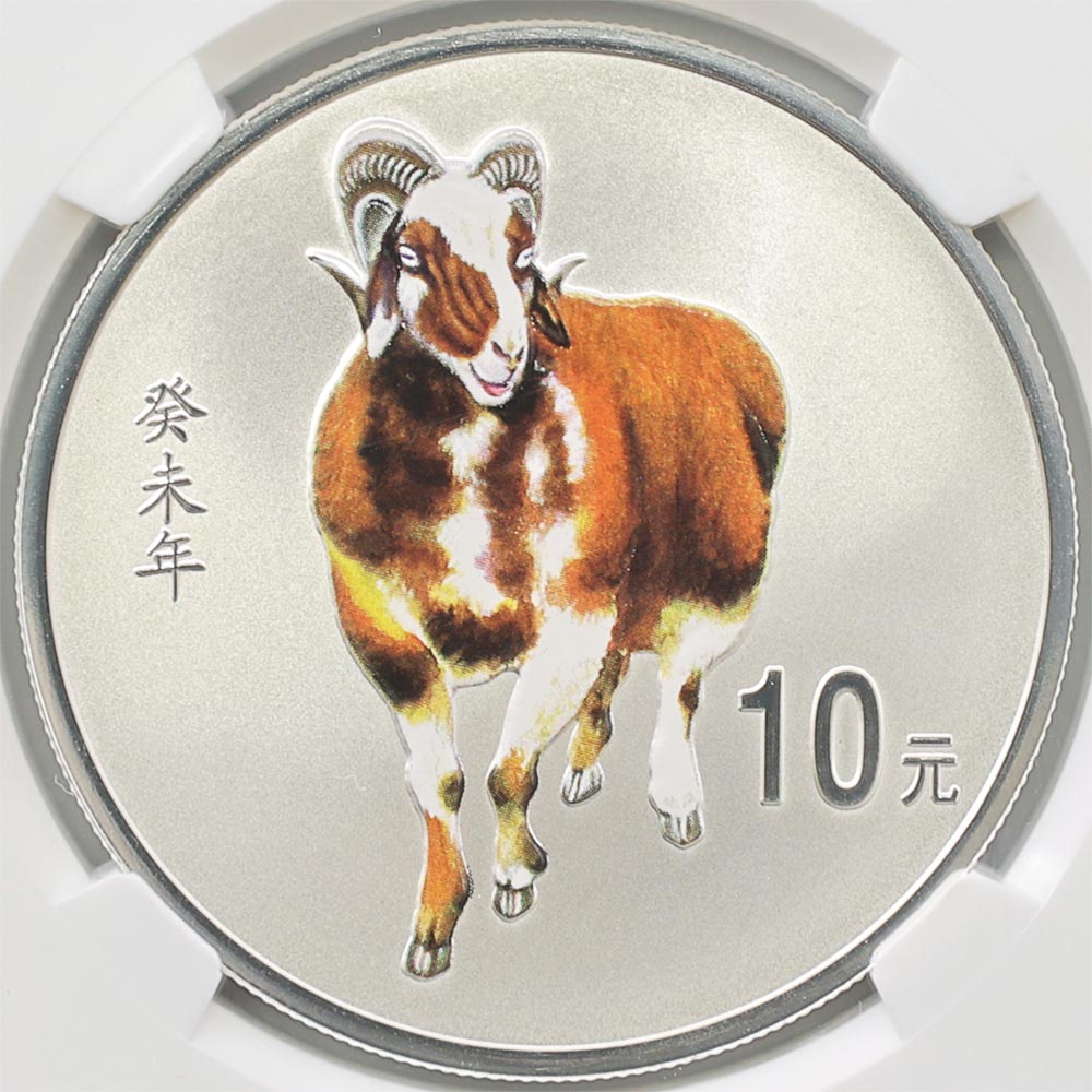 2003 China Lunar Series The Goat 10 Yuan 1 oz Colorized Silver