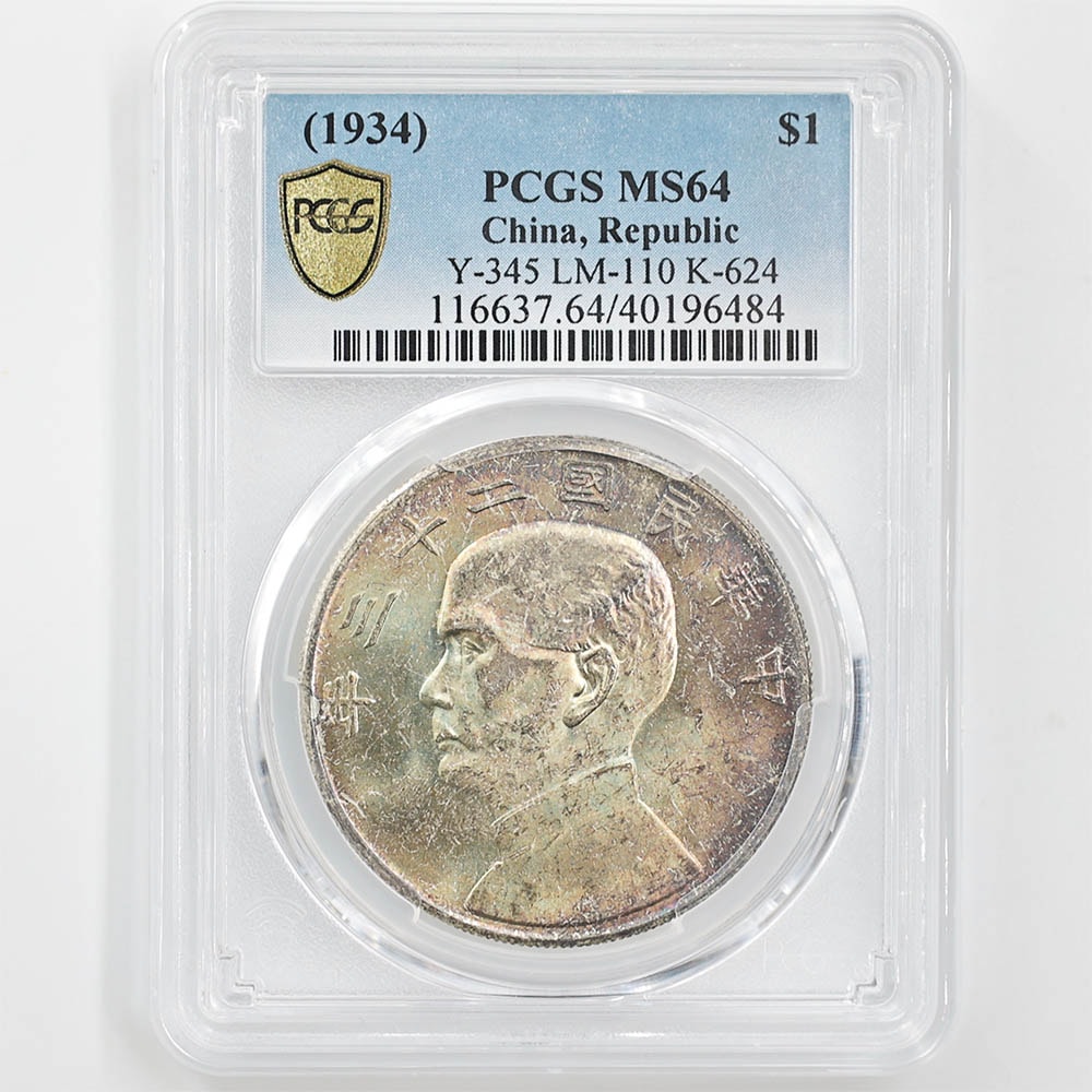 1934 China the 23rd Year of the Republic of China Sun Yat-sen Junk 1 Yuan 26.73 Grams Silver Coin PCGS MS64