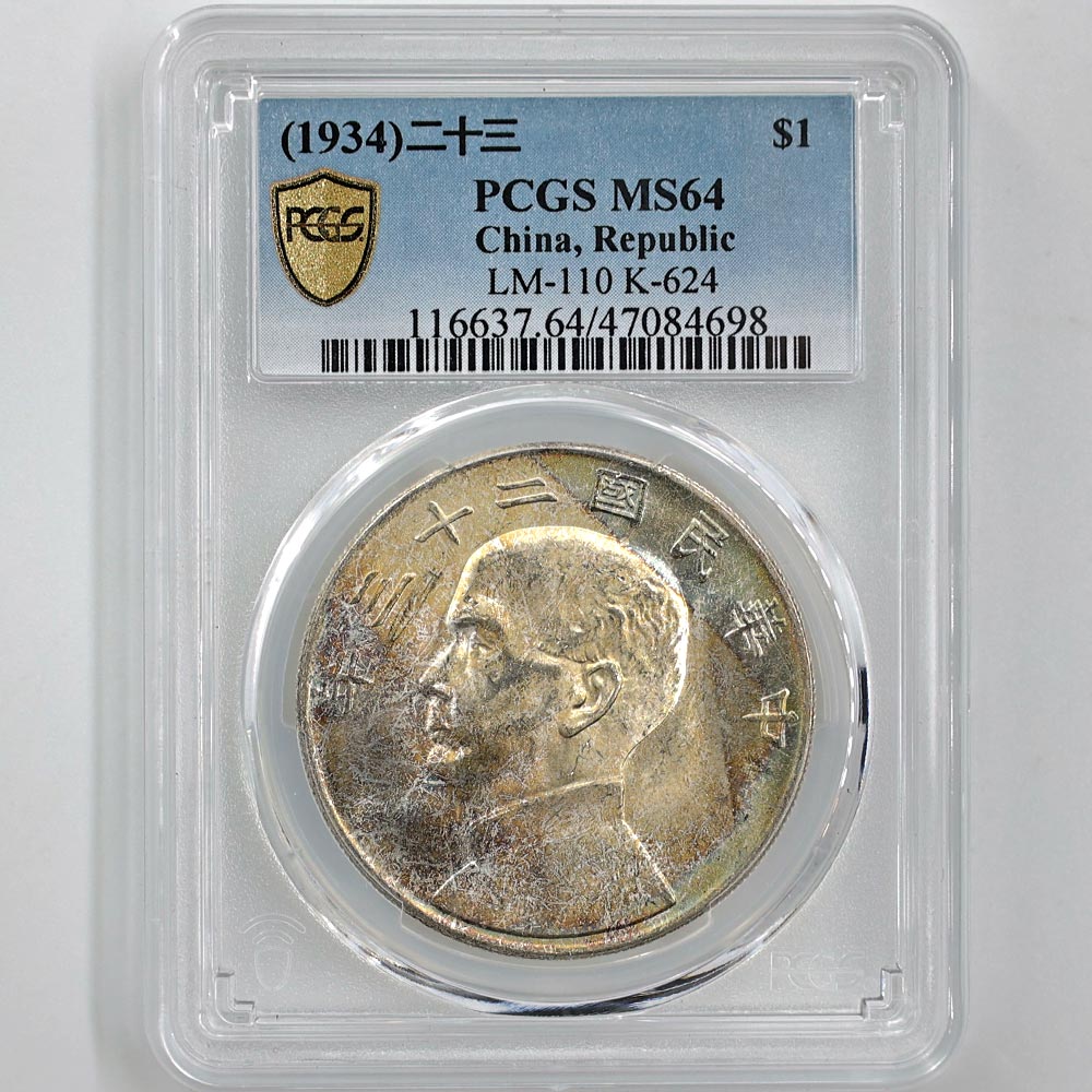 1934 China the 23rd Year of the Republic of China Sun Yat-sen Junk 1 Yuan 26.73 Grams Silver Coin PCGS MS64