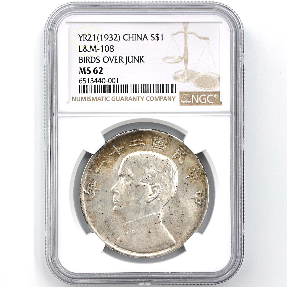 1932 China 21st year of the Republic of China Central Government of the Republic of China Sun Yat-sen Junk Three Birds 1 Yuan 26.73Grams Silver Coin NGC MS 62
