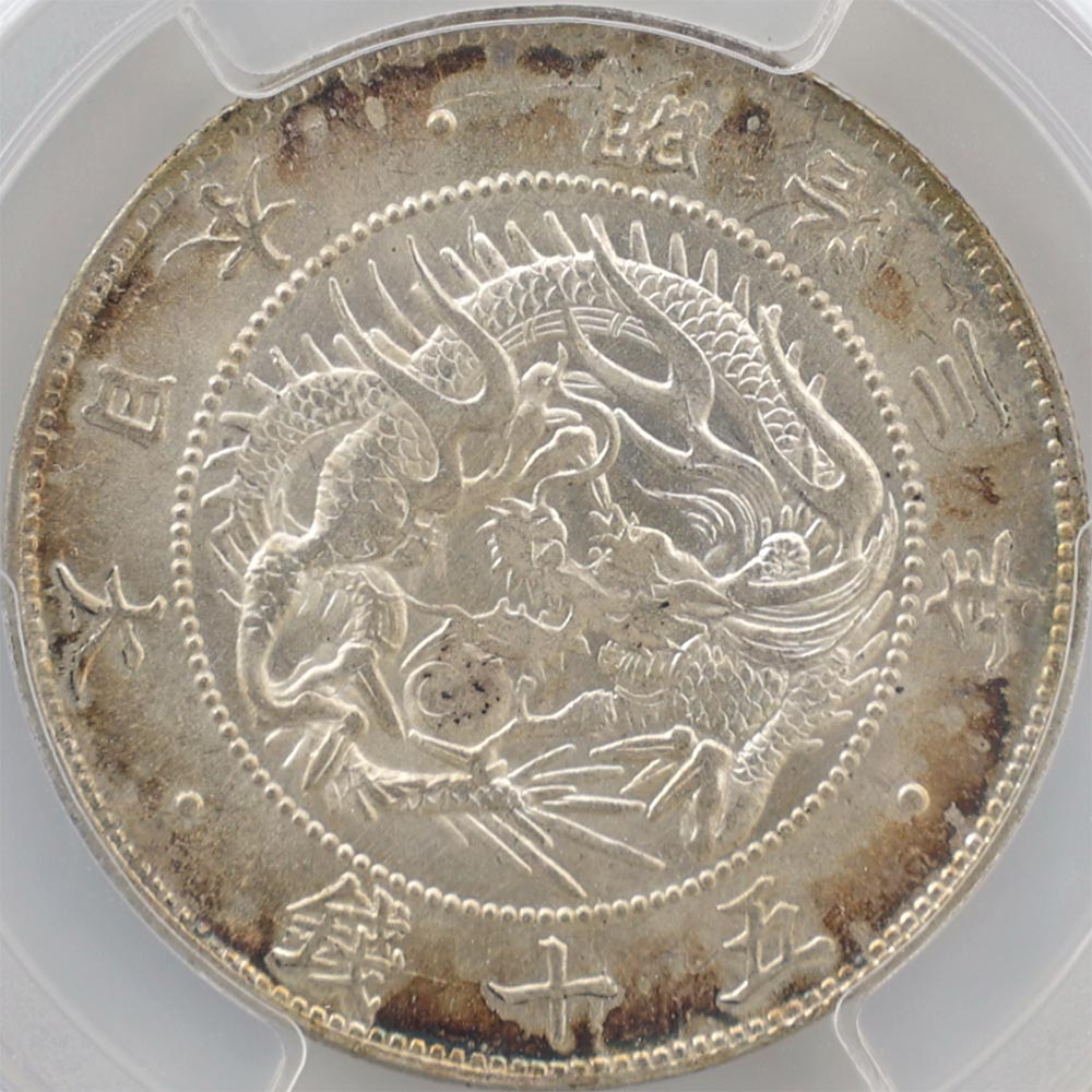 1870 Japan Meiji Year3 Rising Sun Dragon 50 Sen 12.5 Grams Silver